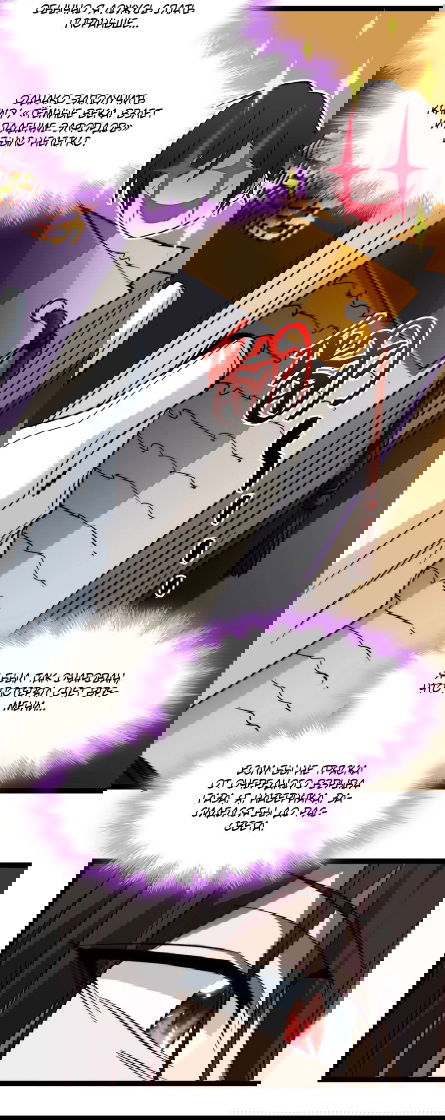 Манга Я правда не слуга злого бога - Глава 142 Страница 11