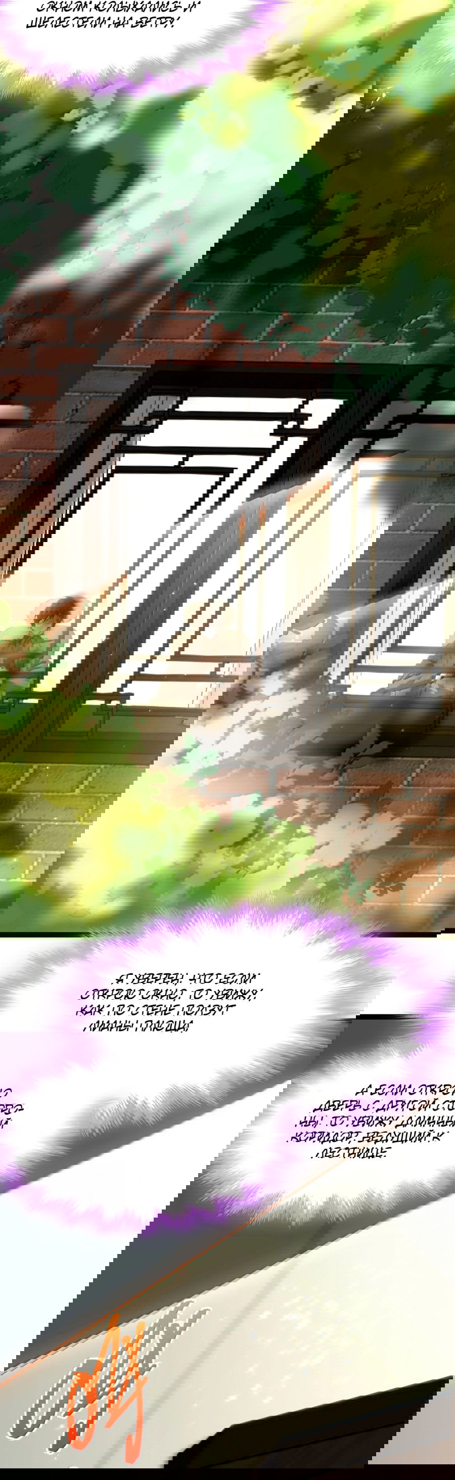 Манга Я правда не слуга злого бога - Глава 142 Страница 54