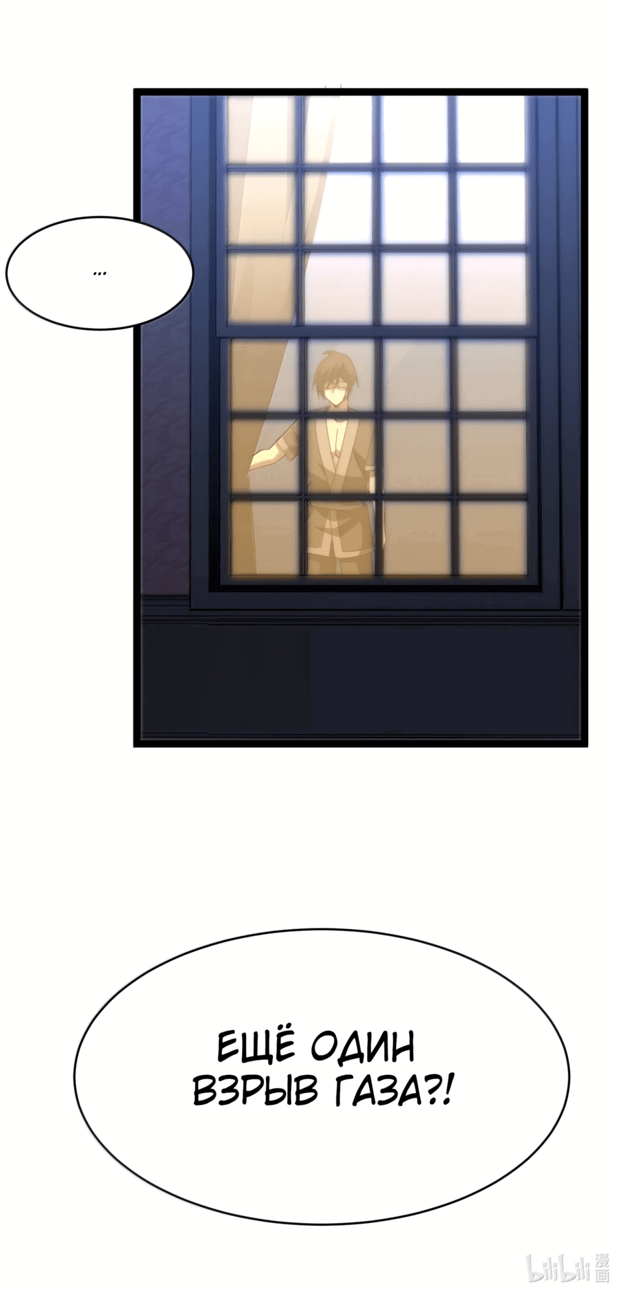 Манга Я правда не слуга злого бога - Глава 141 Страница 72