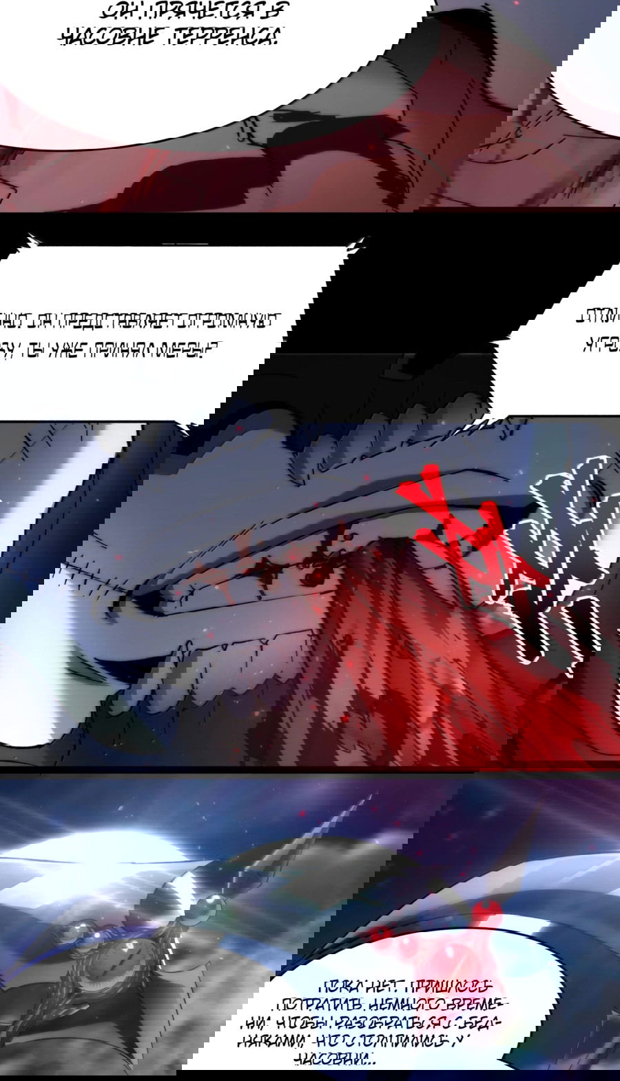 Манга Я правда не слуга злого бога - Глава 141 Страница 6