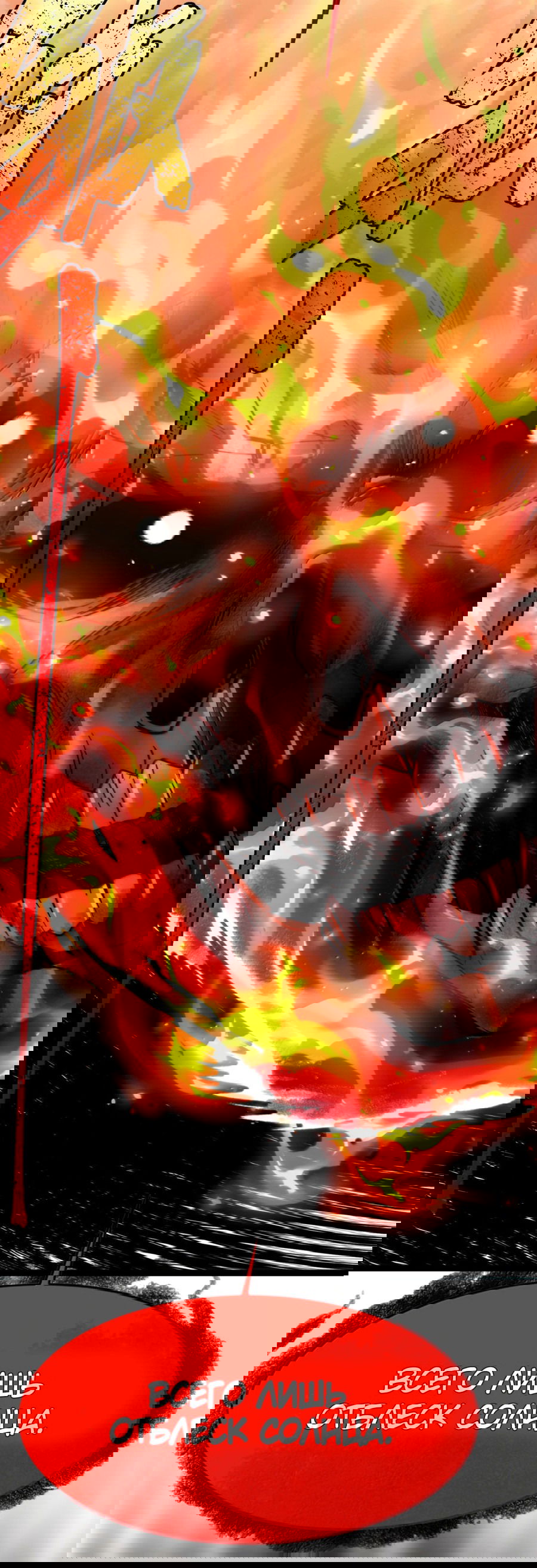 Манга Я правда не слуга злого бога - Глава 141 Страница 50