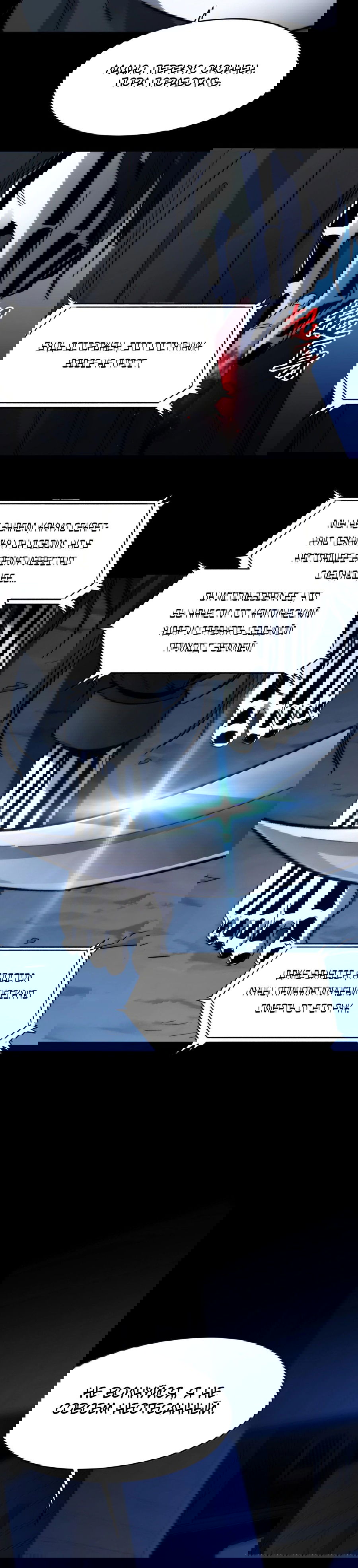 Манга Я правда не слуга злого бога - Глава 141 Страница 10