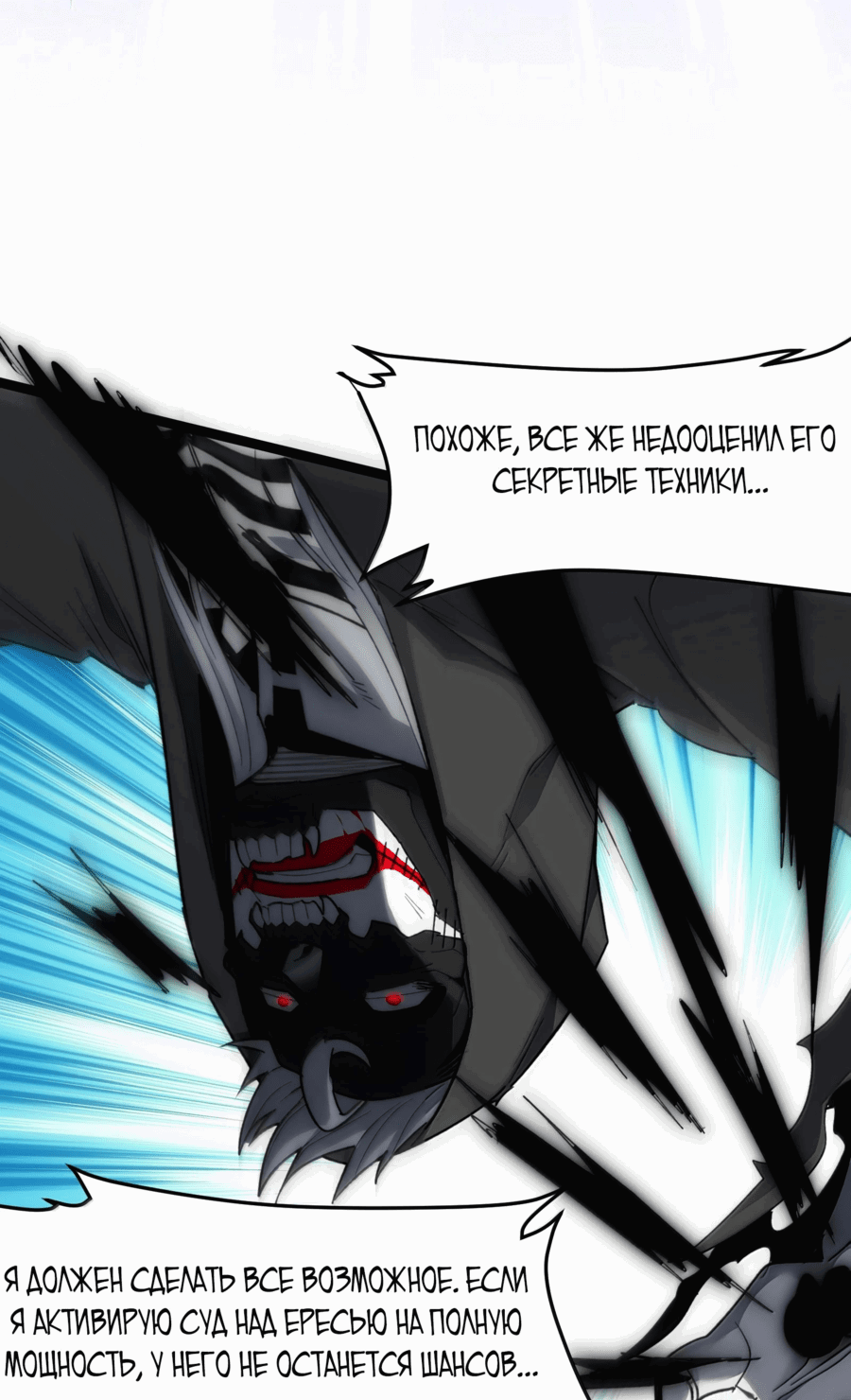 Манга Я правда не слуга злого бога - Глава 141 Страница 36