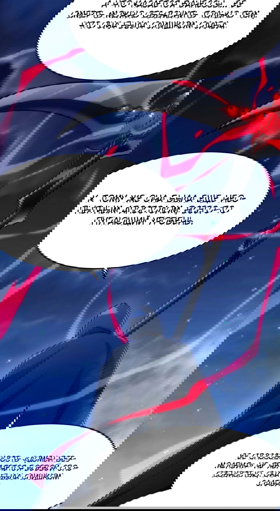 Манга Я правда не слуга злого бога - Глава 141 Страница 12