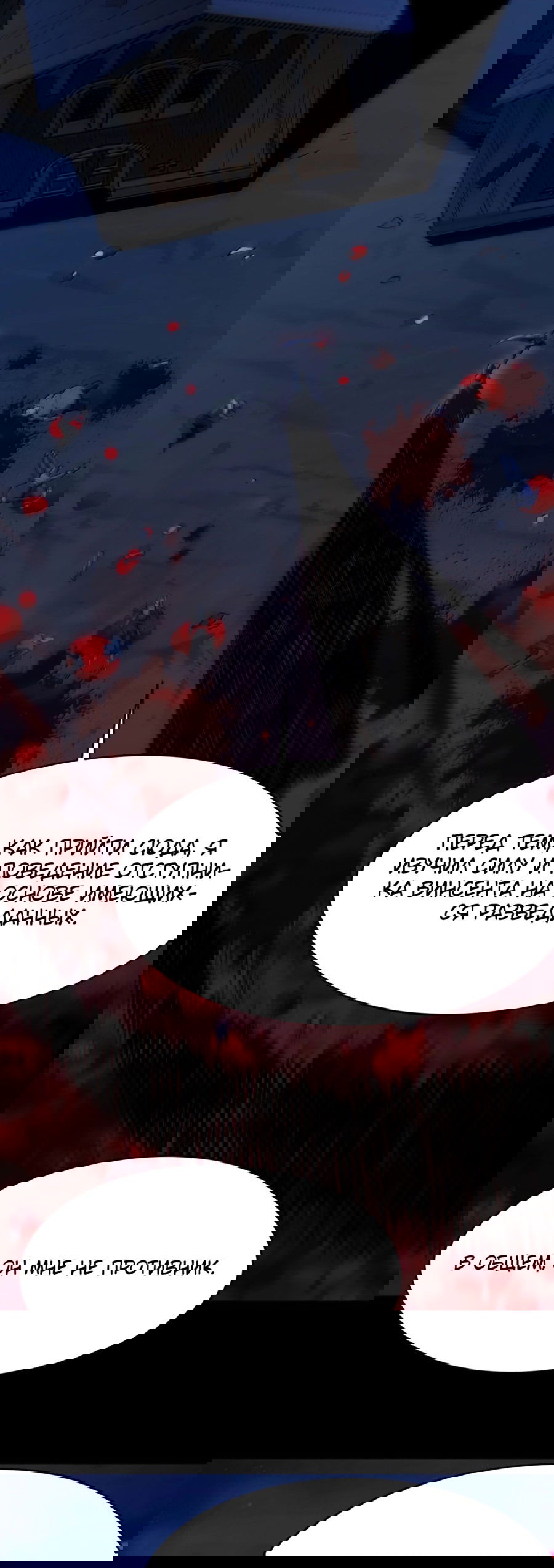 Манга Я правда не слуга злого бога - Глава 141 Страница 11