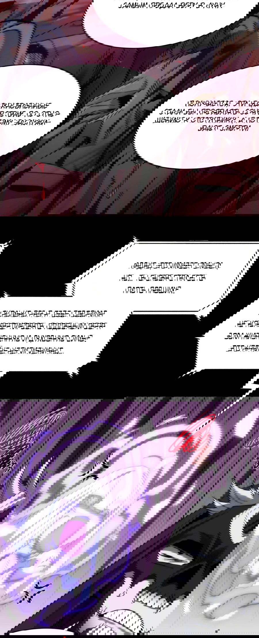 Манга Я правда не слуга злого бога - Глава 141 Страница 8