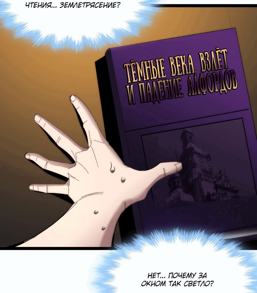 Манга Я правда не слуга злого бога - Глава 141 Страница 69