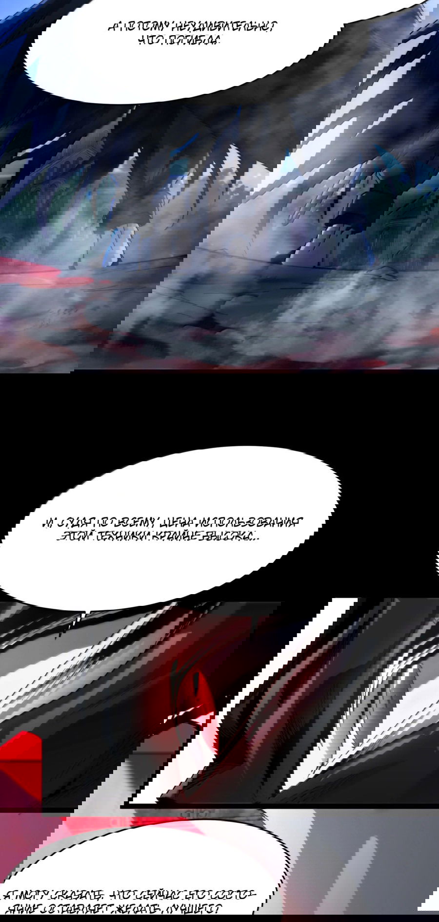 Манга Я правда не слуга злого бога - Глава 141 Страница 13