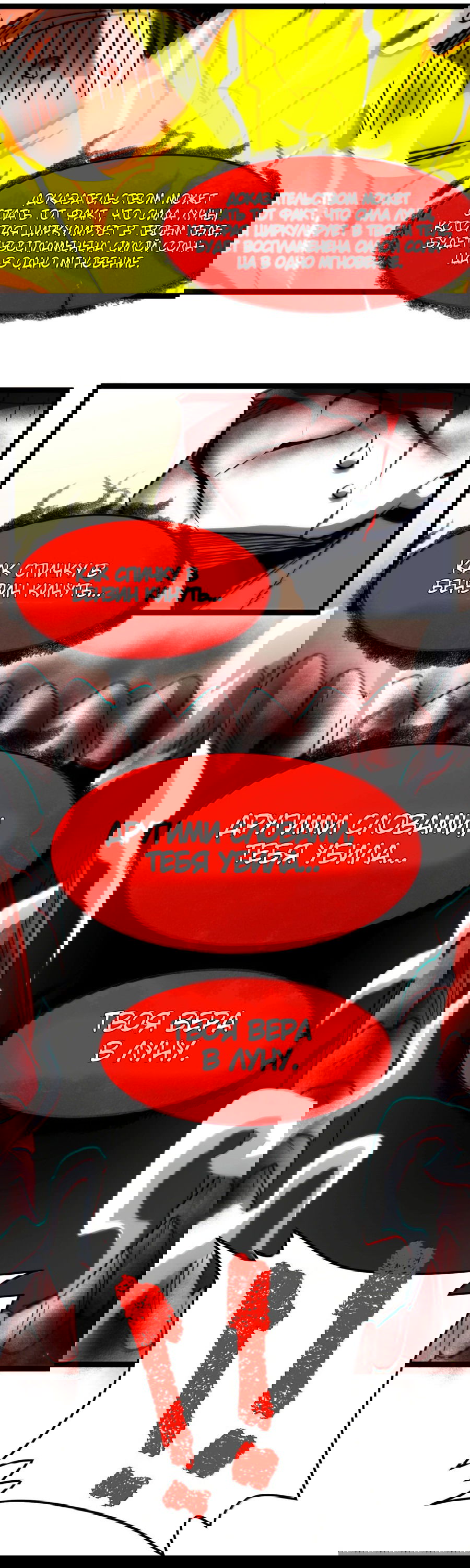 Манга Я правда не слуга злого бога - Глава 141 Страница 52