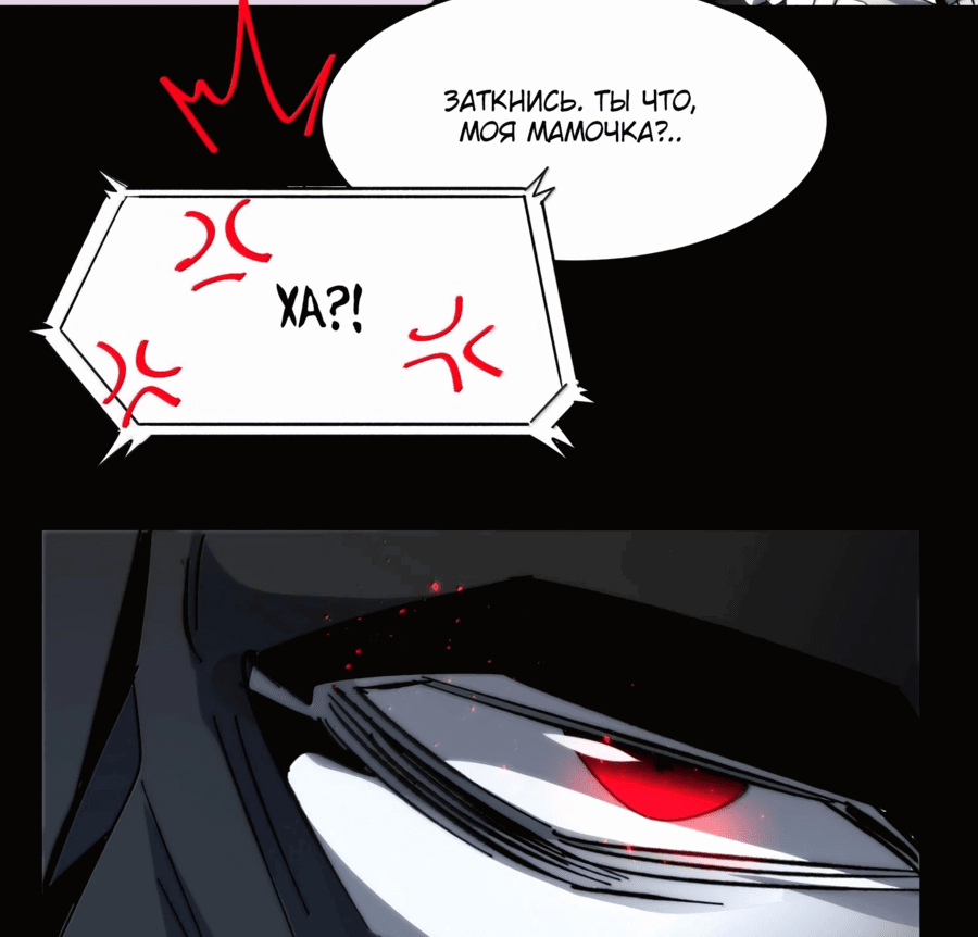 Манга Я правда не слуга злого бога - Глава 141 Страница 9