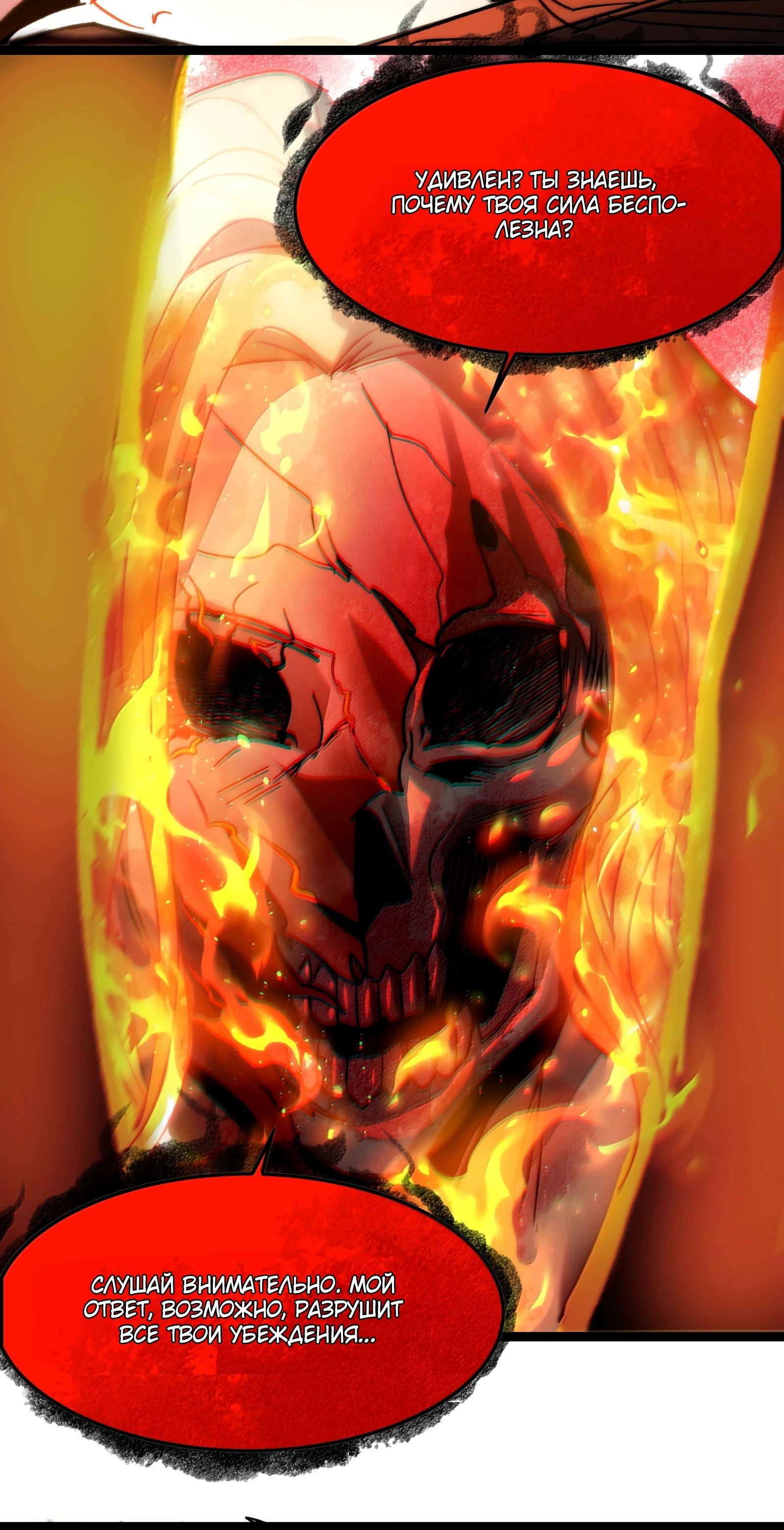 Манга Я правда не слуга злого бога - Глава 141 Страница 48