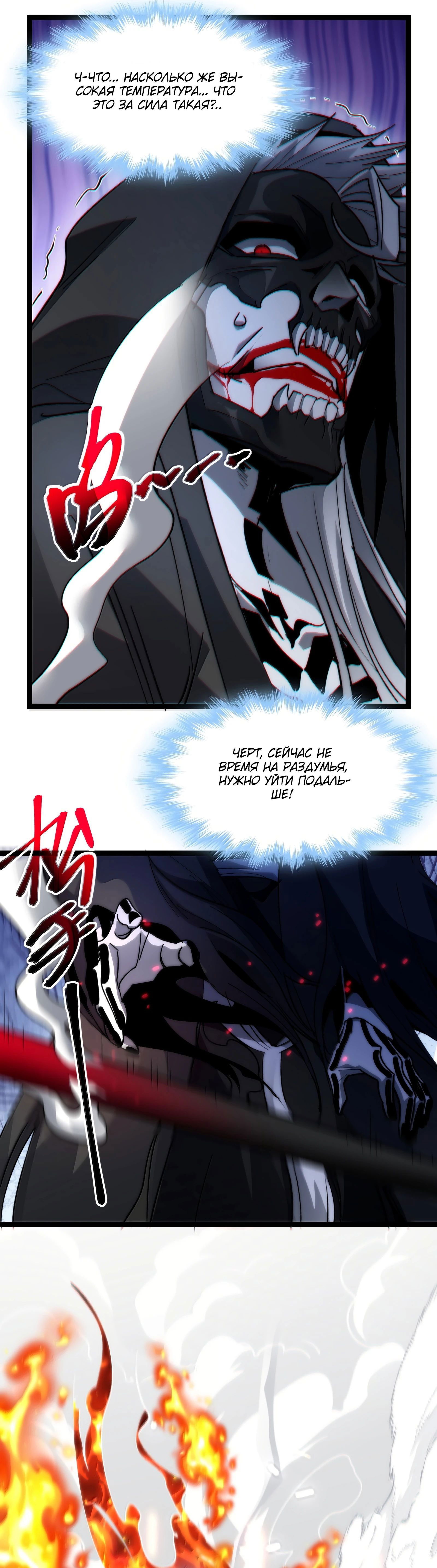 Манга Я правда не слуга злого бога - Глава 141 Страница 30