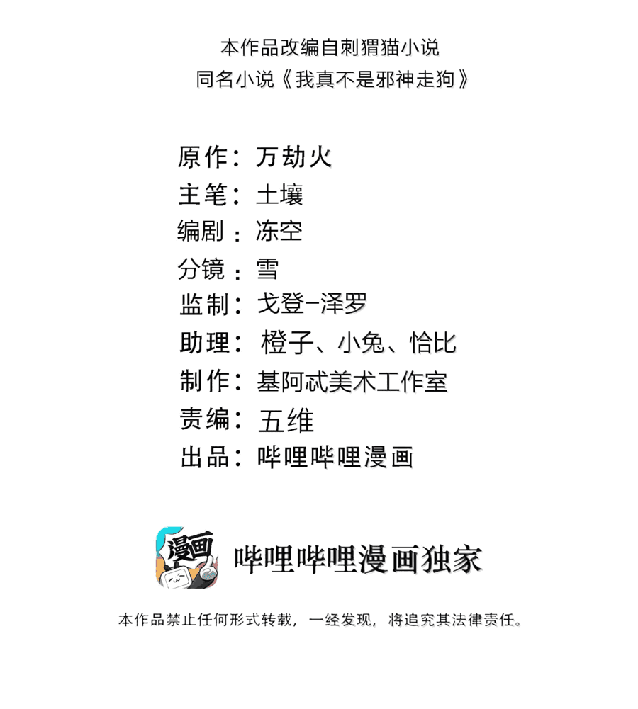 Манга Я правда не слуга злого бога - Глава 141 Страница 2