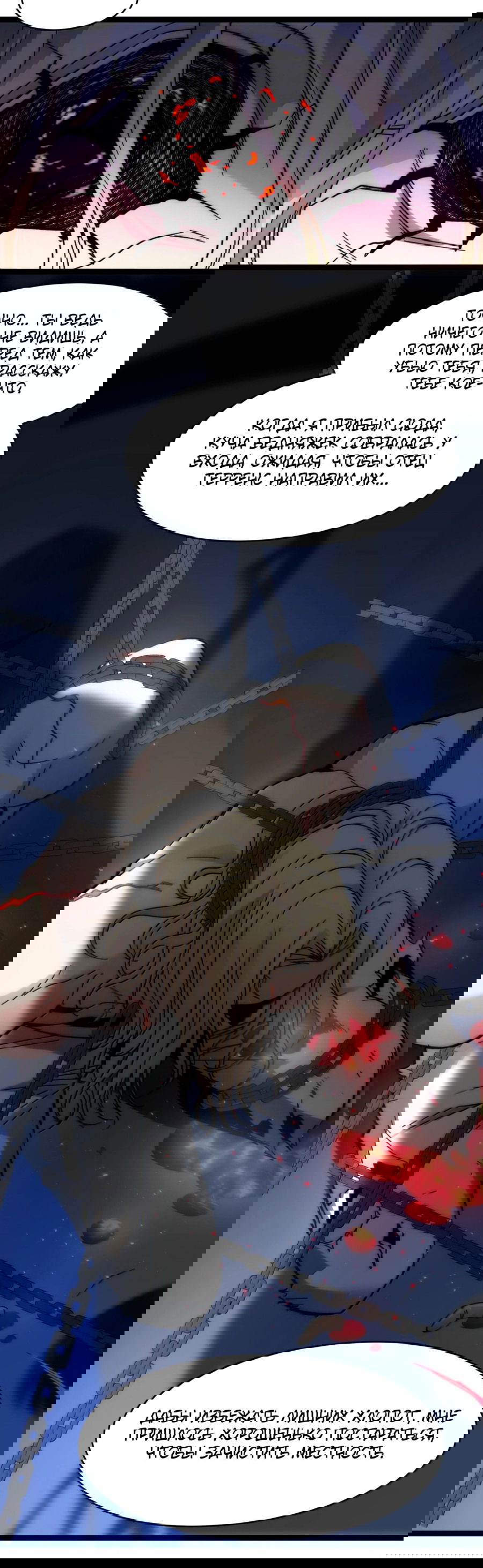 Манга Я правда не слуга злого бога - Глава 140 Страница 48