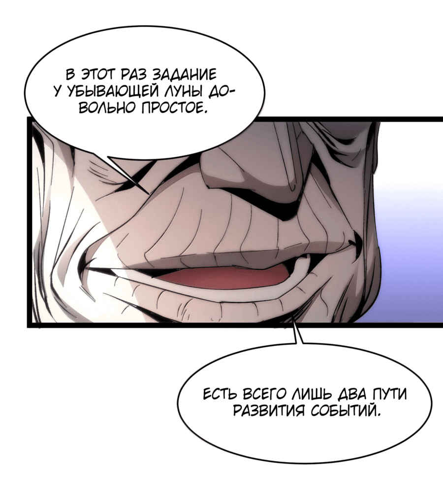 Манга Я правда не слуга злого бога - Глава 140 Страница 21