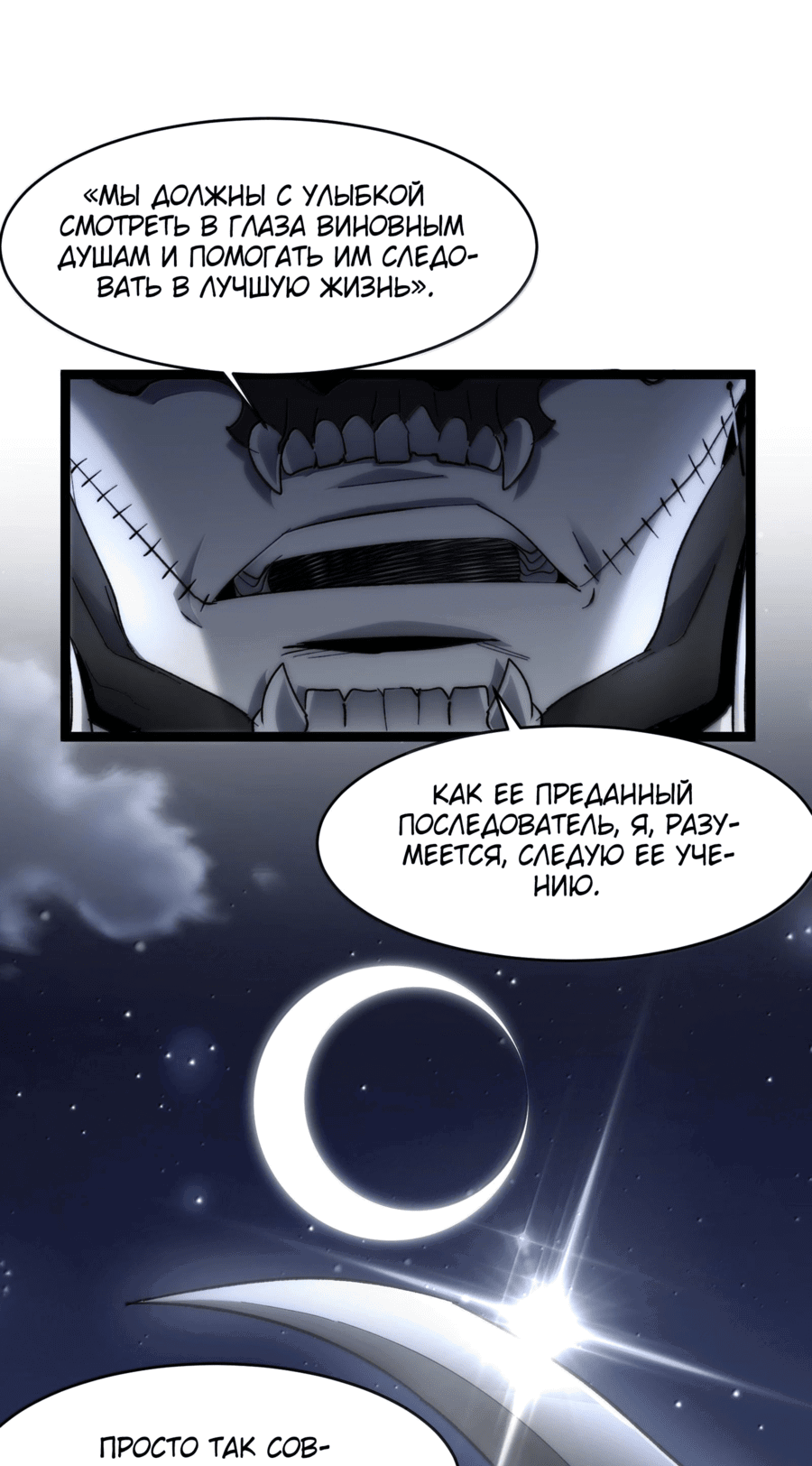 Манга Я правда не слуга злого бога - Глава 140 Страница 49