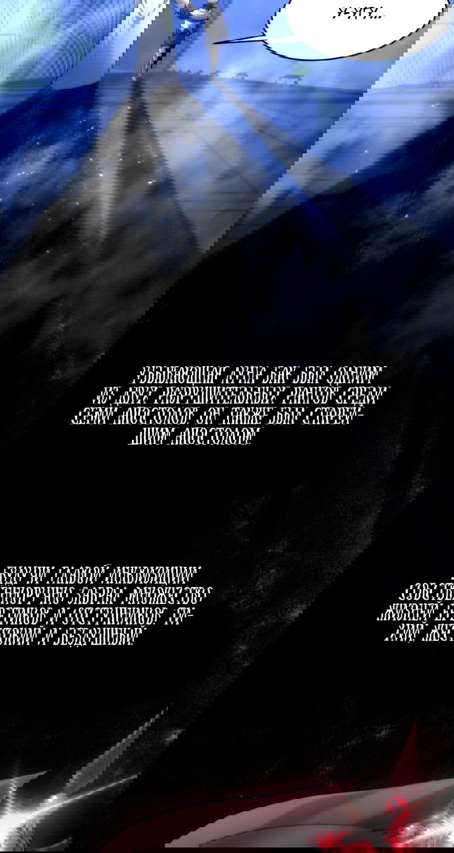 Манга Я правда не слуга злого бога - Глава 140 Страница 13