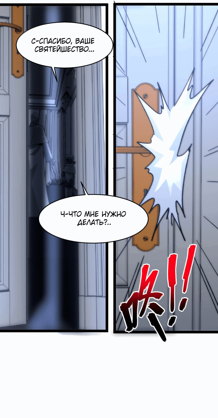 Манга Я правда не слуга злого бога - Глава 140 Страница 34