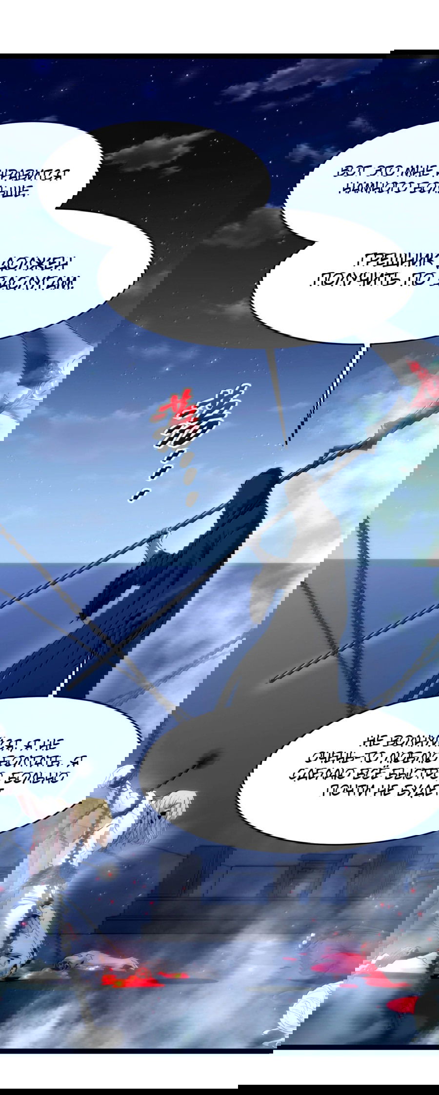 Манга Я правда не слуга злого бога - Глава 140 Страница 42