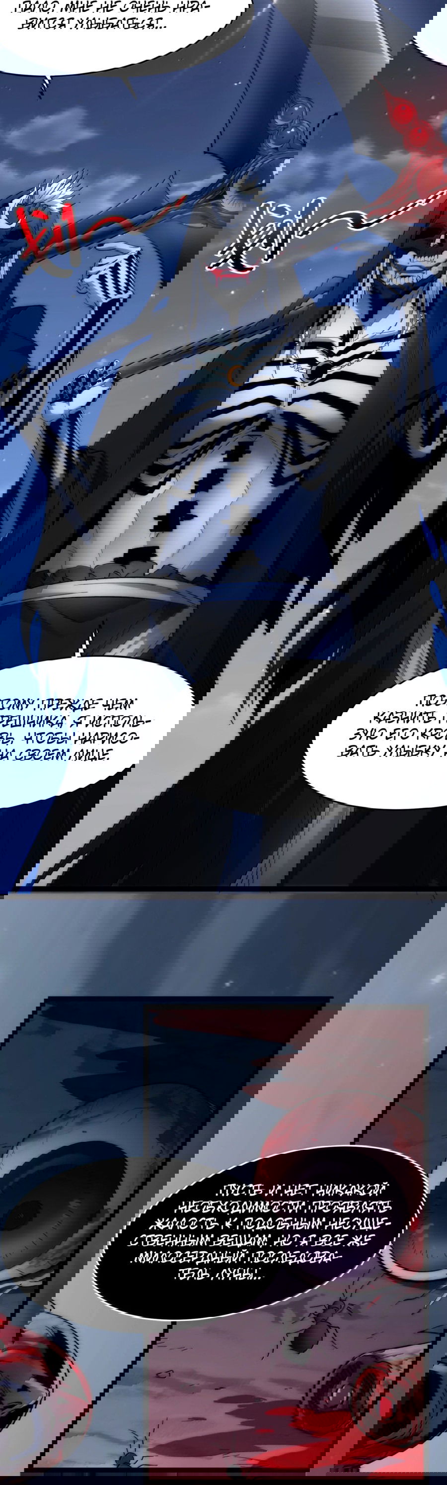 Манга Я правда не слуга злого бога - Глава 140 Страница 50