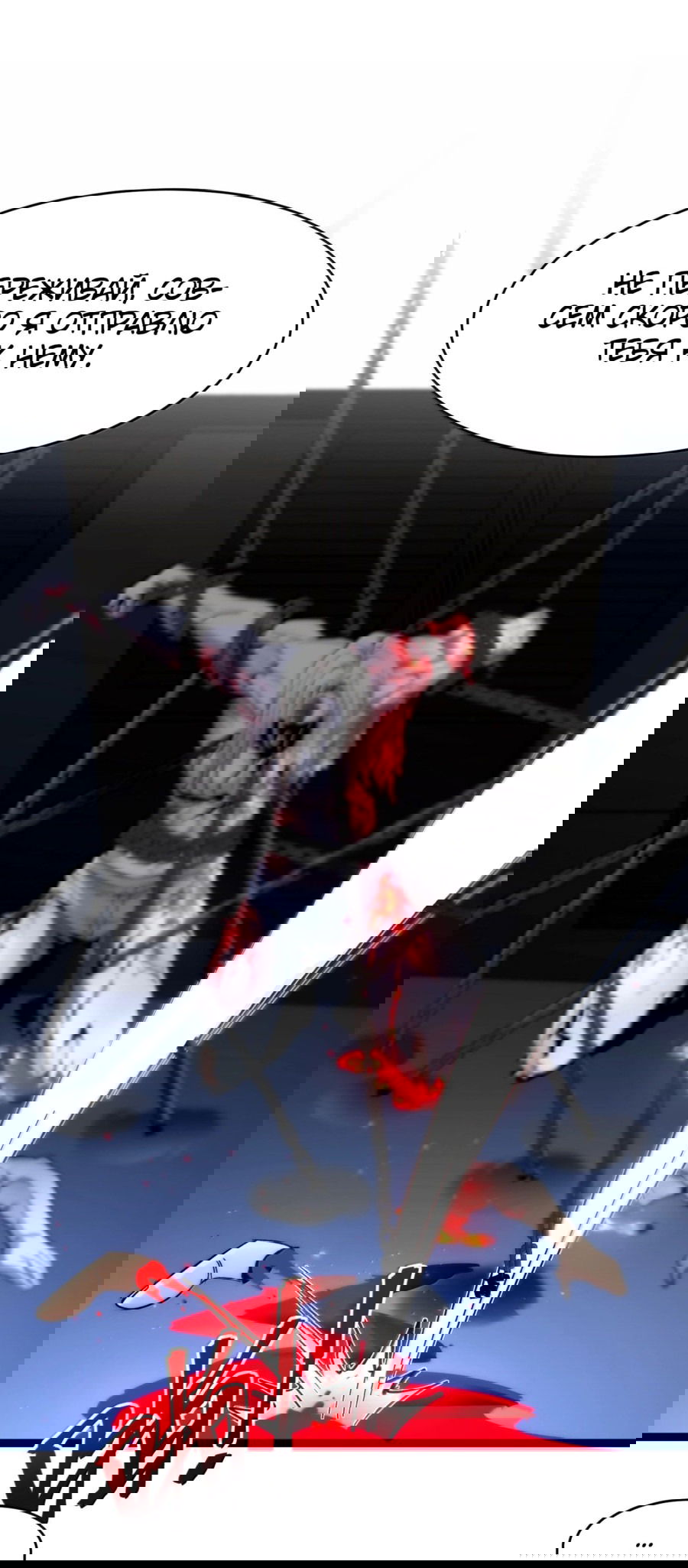 Манга Я правда не слуга злого бога - Глава 140 Страница 47