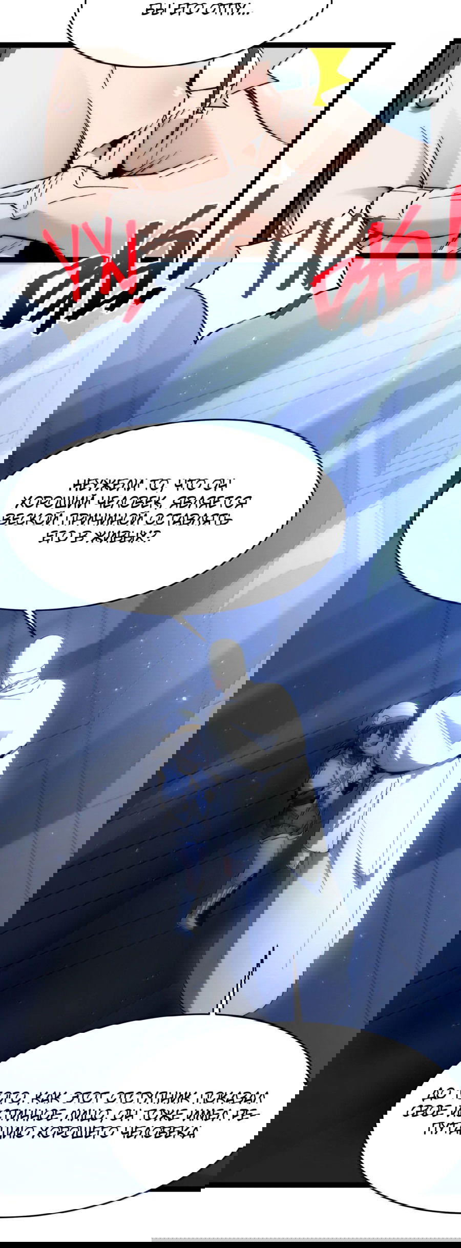 Манга Я правда не слуга злого бога - Глава 140 Страница 25