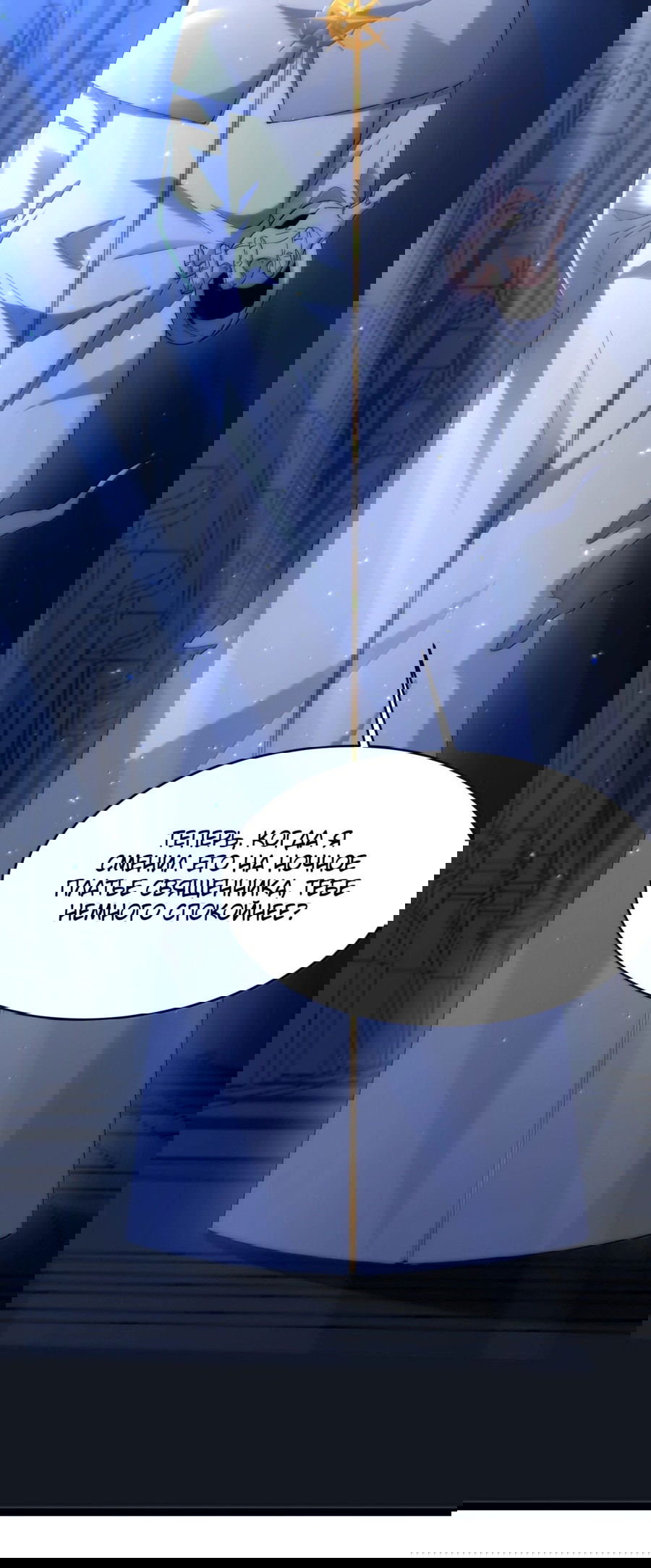 Манга Я правда не слуга злого бога - Глава 140 Страница 9