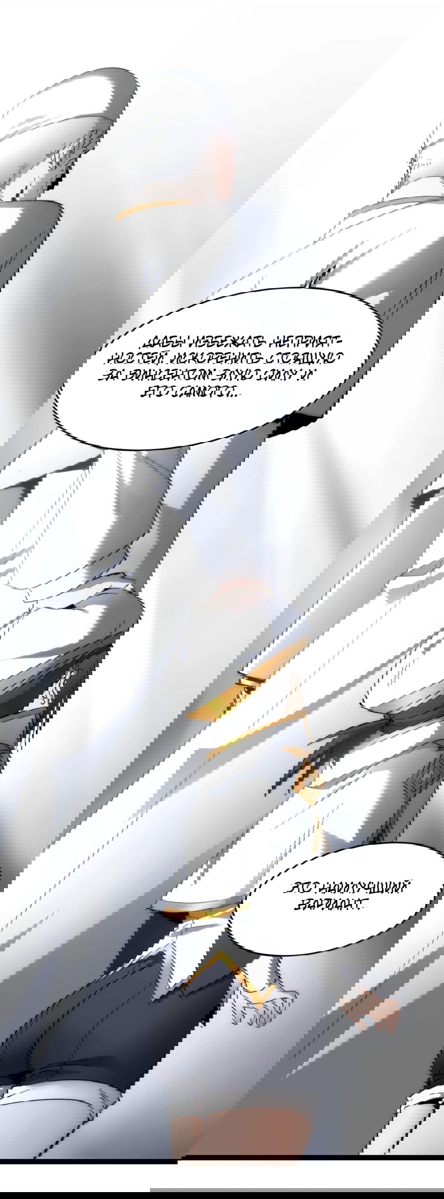 Манга Я правда не слуга злого бога - Глава 140 Страница 20