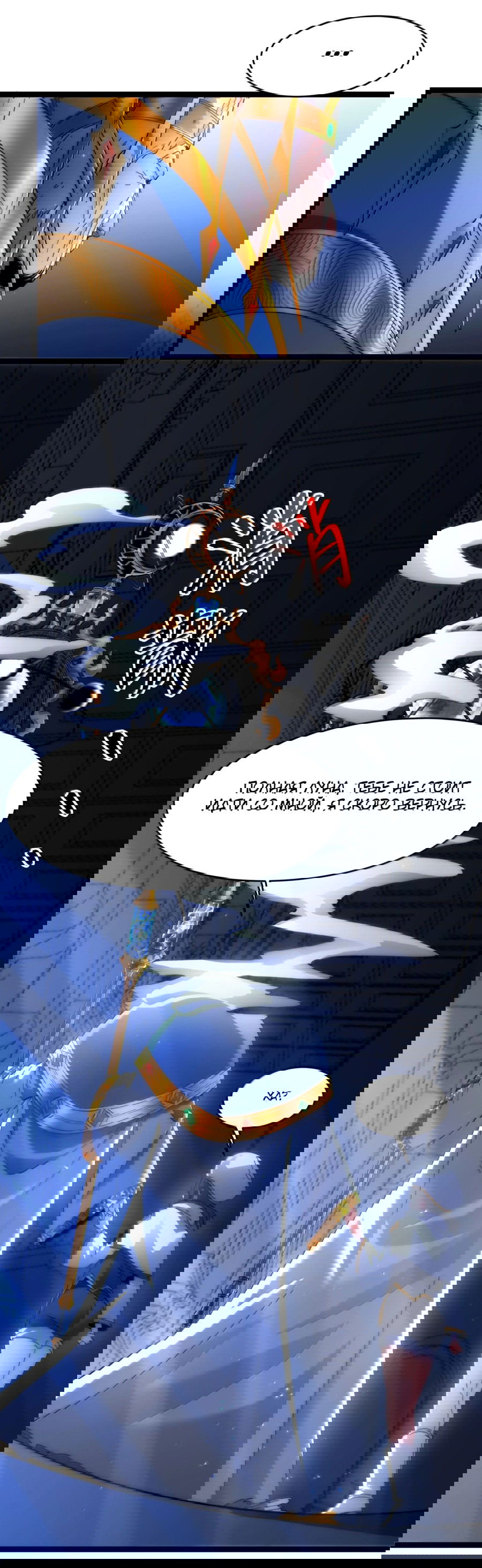 Манга Я правда не слуга злого бога - Глава 140 Страница 5