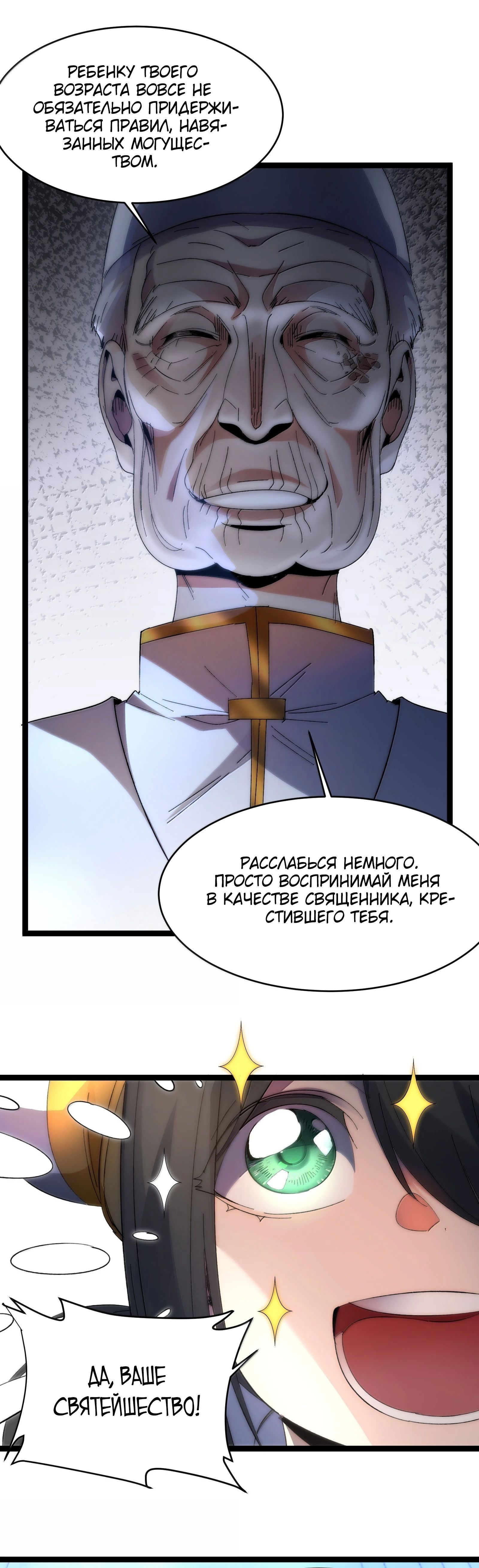 Манга Я правда не слуга злого бога - Глава 140 Страница 10