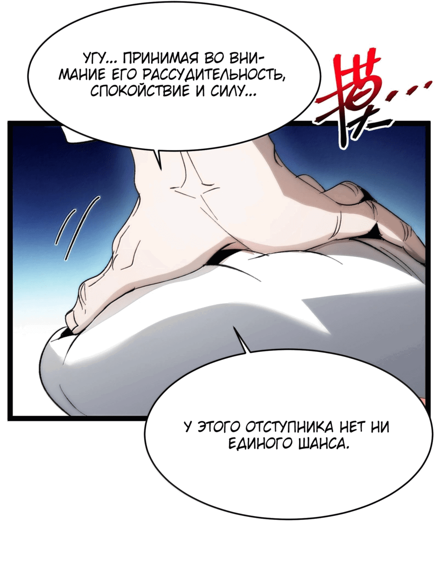Манга Я правда не слуга злого бога - Глава 140 Страница 19