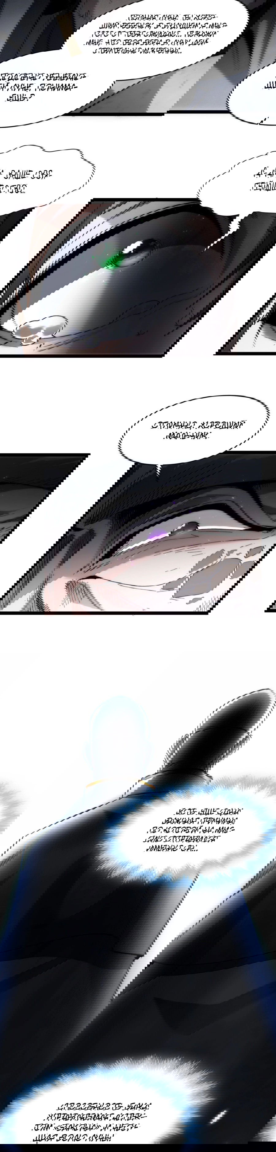 Манга Я правда не слуга злого бога - Глава 140 Страница 28