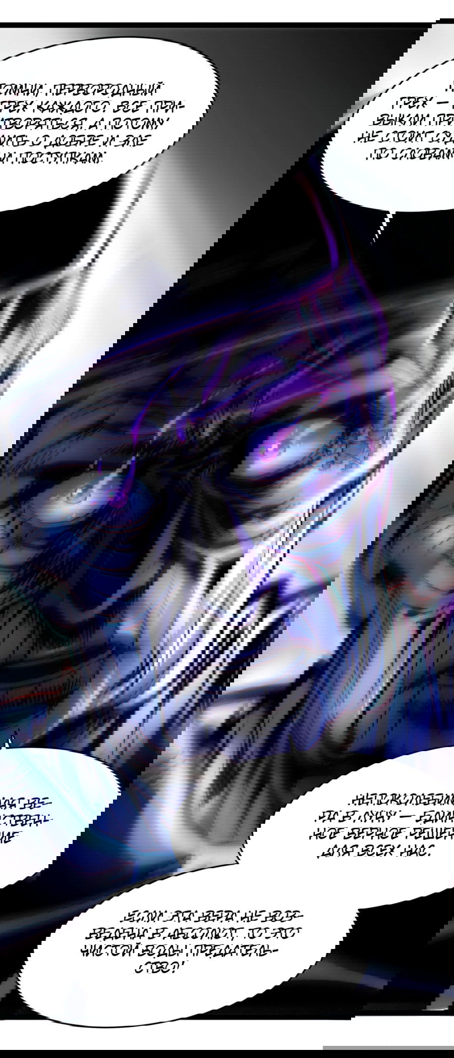 Манга Я правда не слуга злого бога - Глава 140 Страница 26