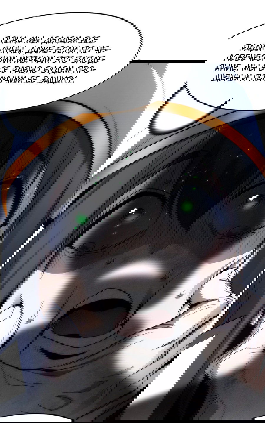 Манга Я правда не слуга злого бога - Глава 140 Страница 27