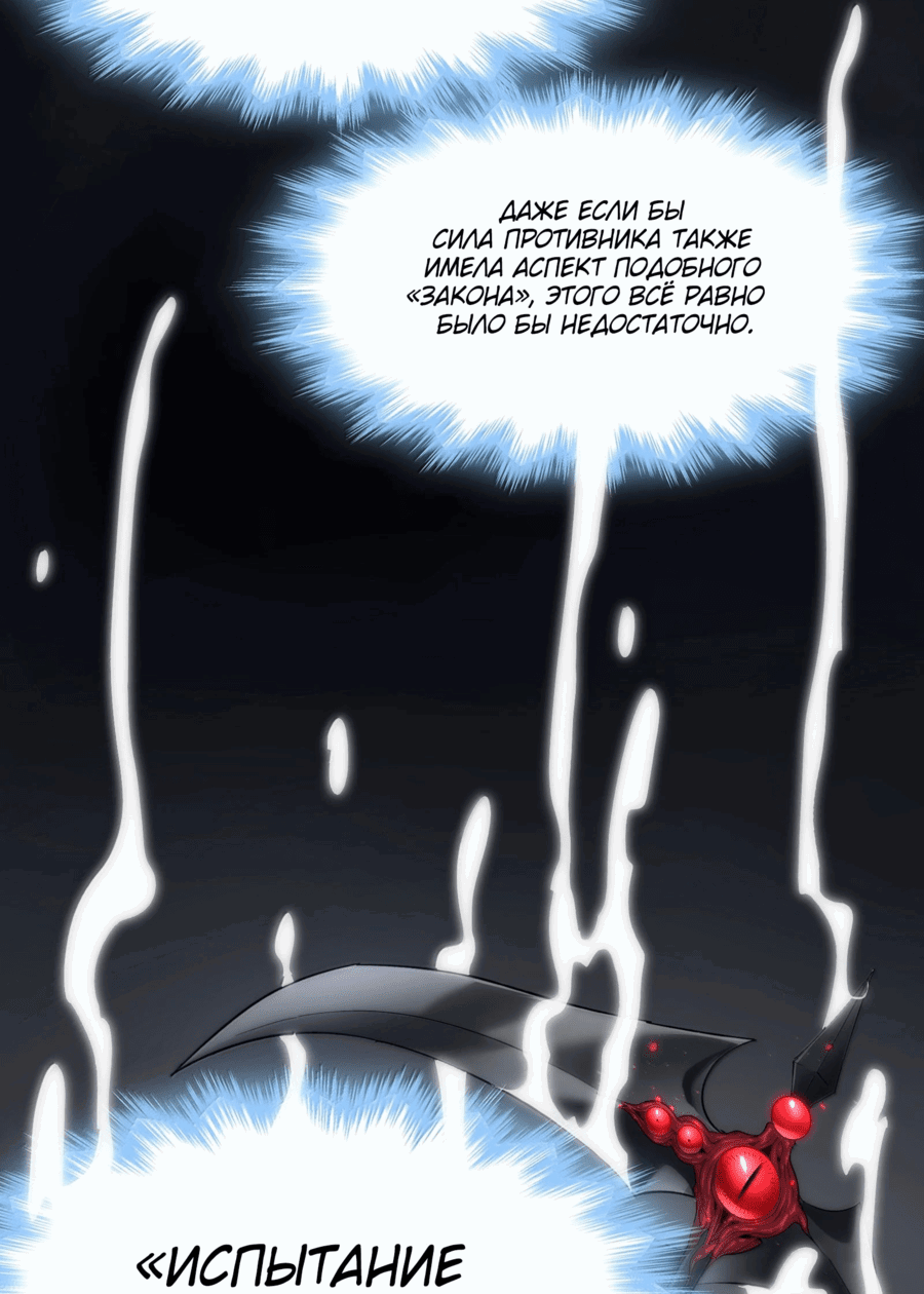 Манга Я правда не слуга злого бога - Глава 140 Страница 29