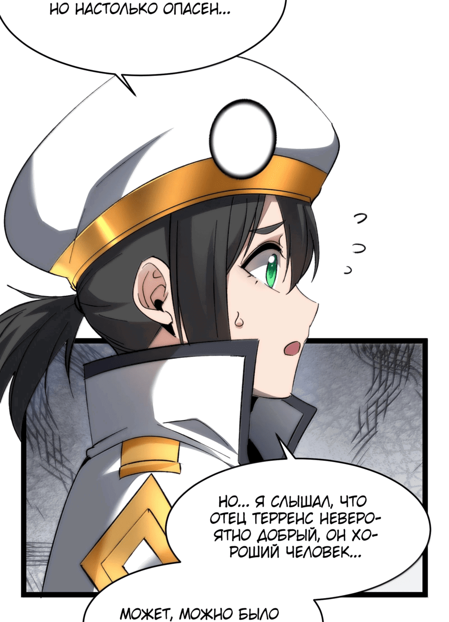 Манга Я правда не слуга злого бога - Глава 140 Страница 24