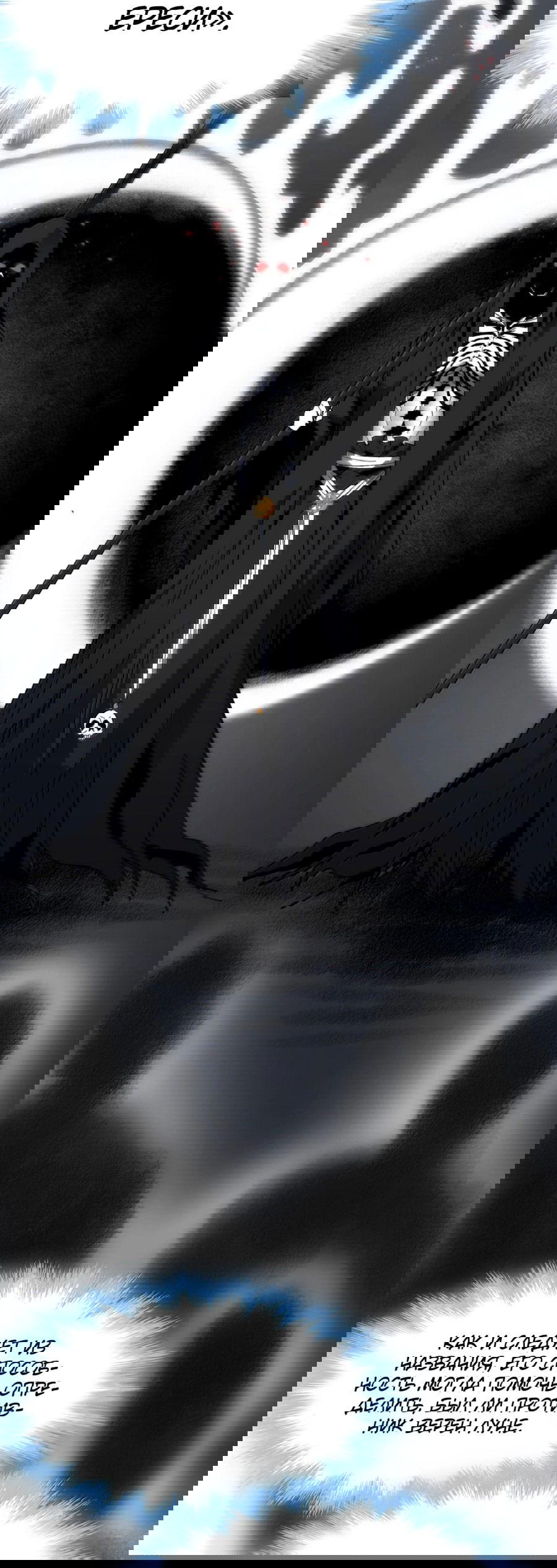 Манга Я правда не слуга злого бога - Глава 140 Страница 30