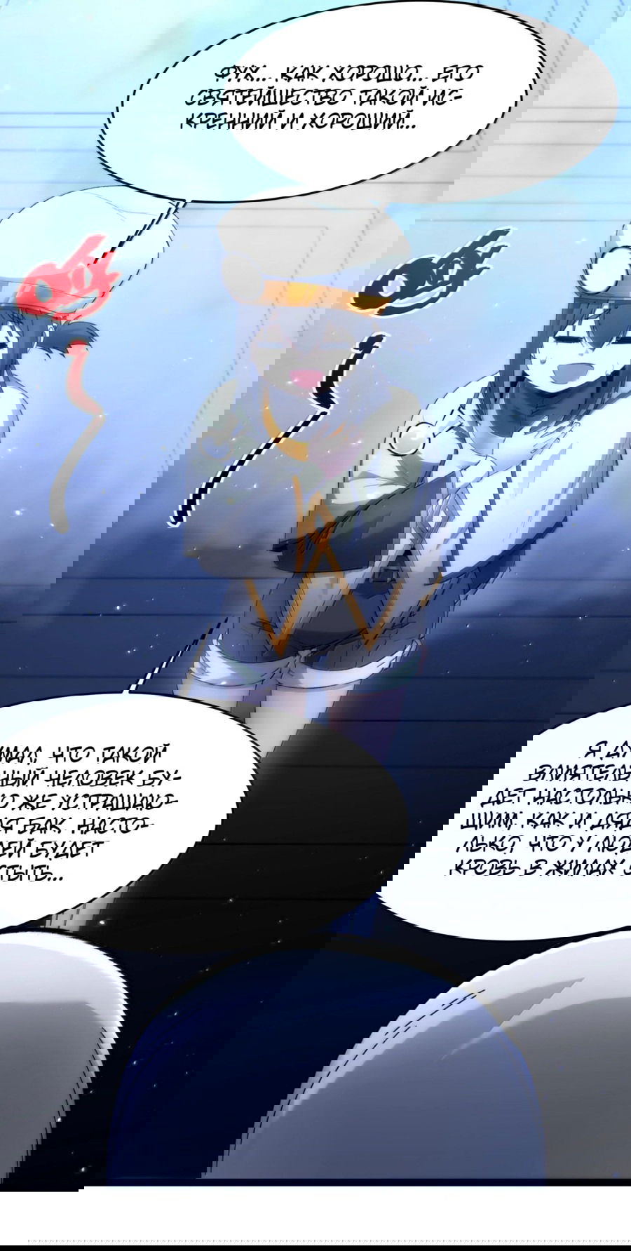 Манга Я правда не слуга злого бога - Глава 140 Страница 11