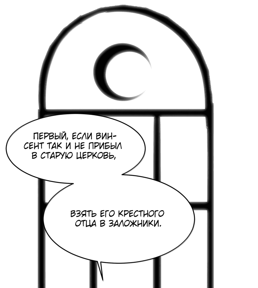 Манга Я правда не слуга злого бога - Глава 140 Страница 22