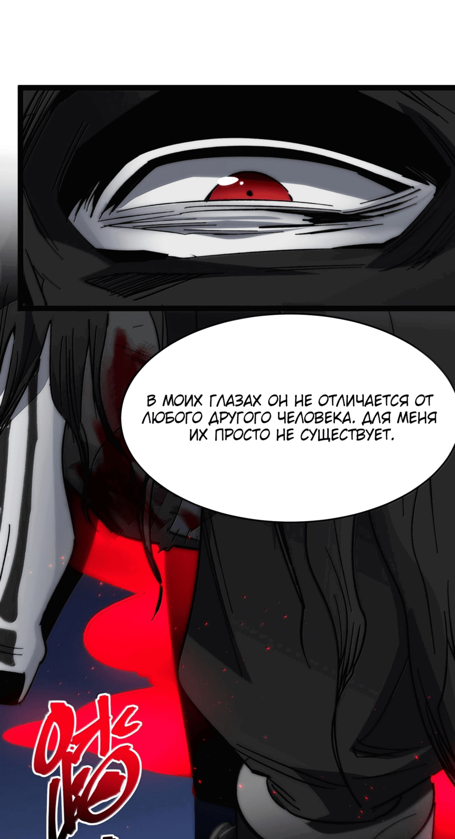 Манга Я правда не слуга злого бога - Глава 140 Страница 44