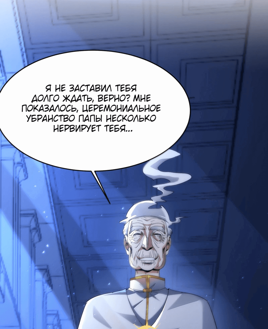 Манга Я правда не слуга злого бога - Глава 140 Страница 8