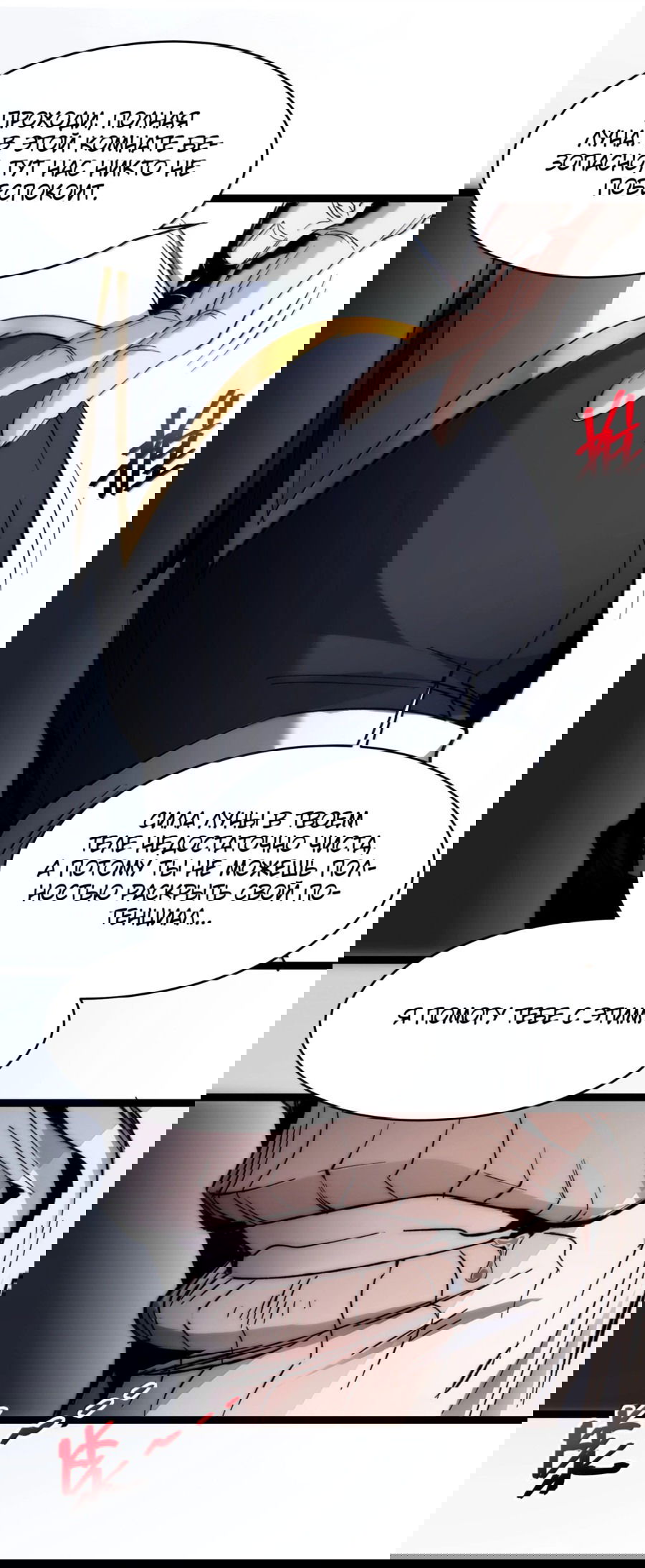 Манга Я правда не слуга злого бога - Глава 140 Страница 33