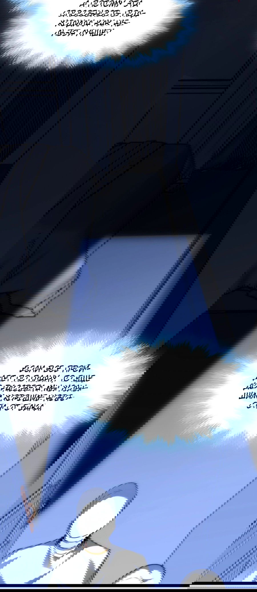 Манга Я правда не слуга злого бога - Глава 140 Страница 32