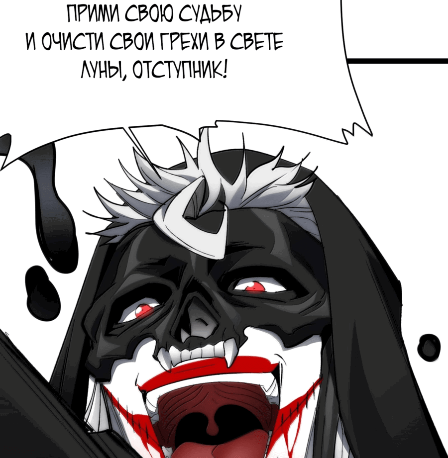 Манга Я правда не слуга злого бога - Глава 140 Страница 62