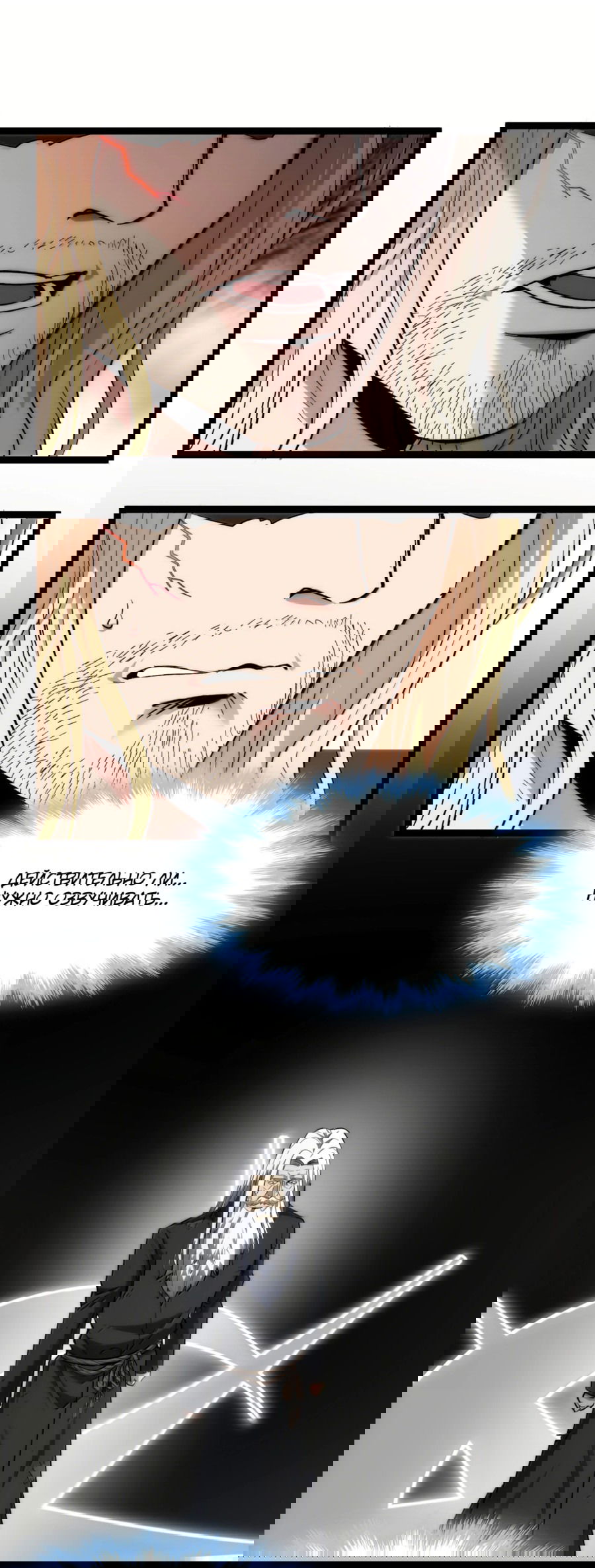 Манга Я правда не слуга злого бога - Глава 139 Страница 17