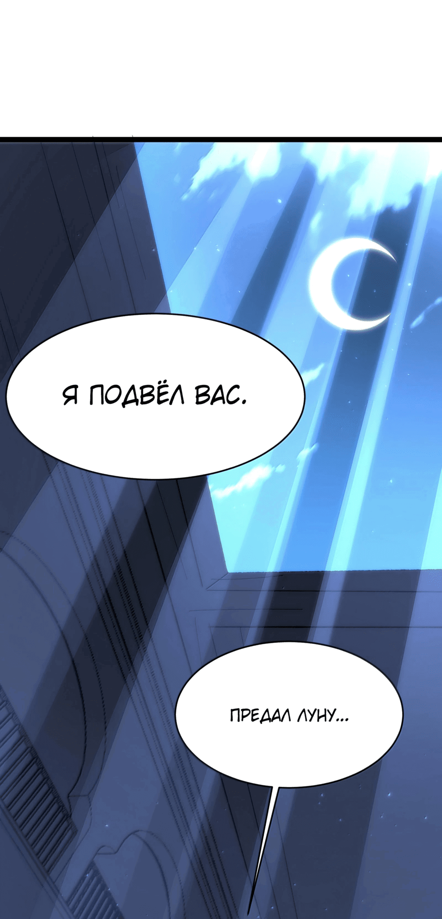 Манга Я правда не слуга злого бога - Глава 139 Страница 25