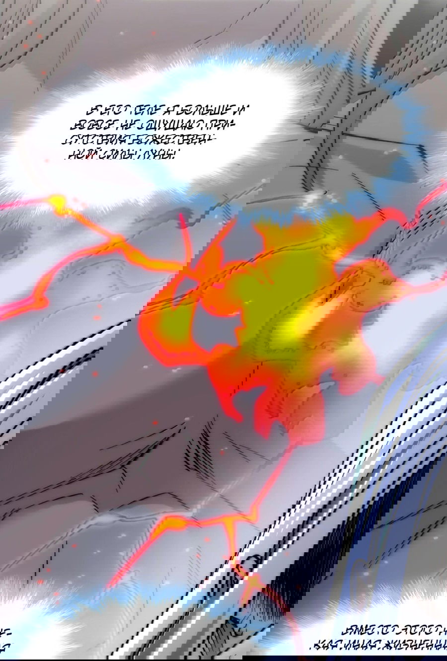 Манга Я правда не слуга злого бога - Глава 139 Страница 11