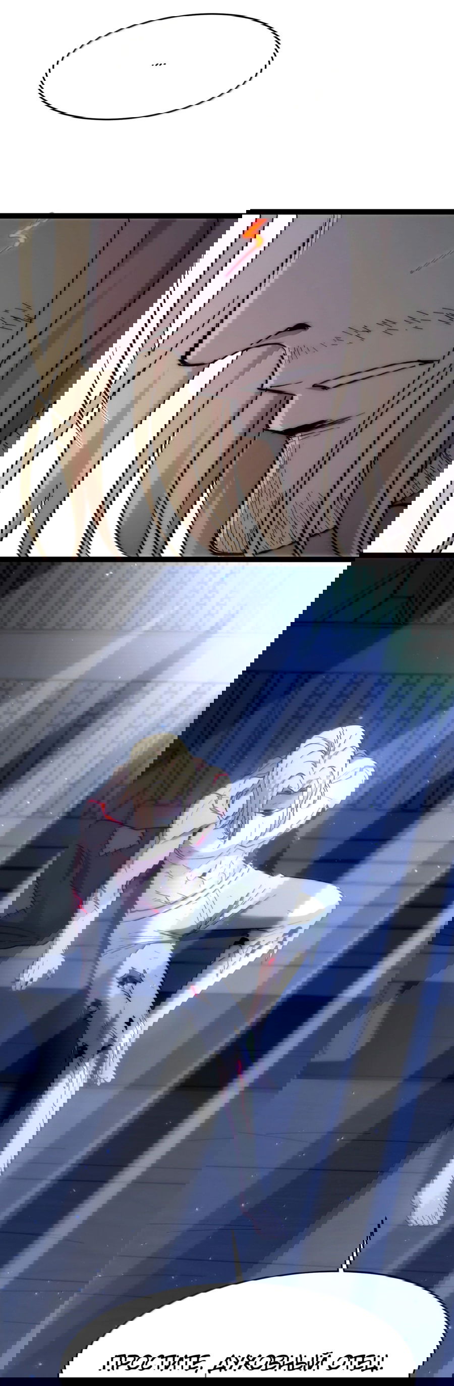 Манга Я правда не слуга злого бога - Глава 139 Страница 23