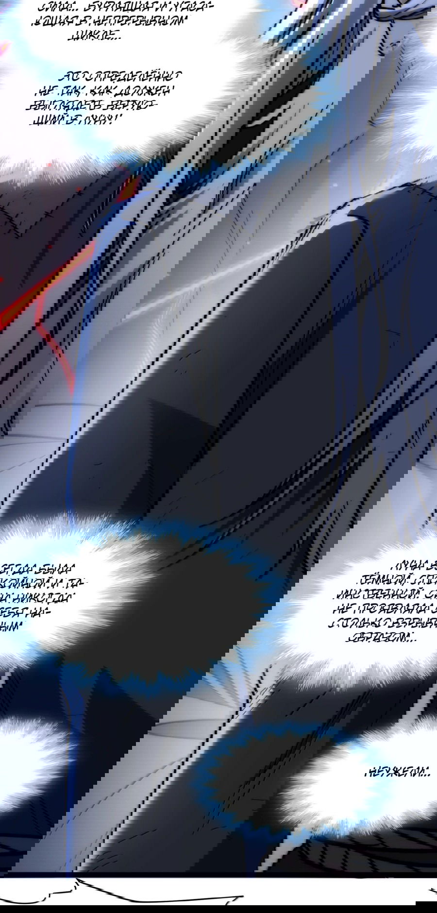 Манга Я правда не слуга злого бога - Глава 139 Страница 12