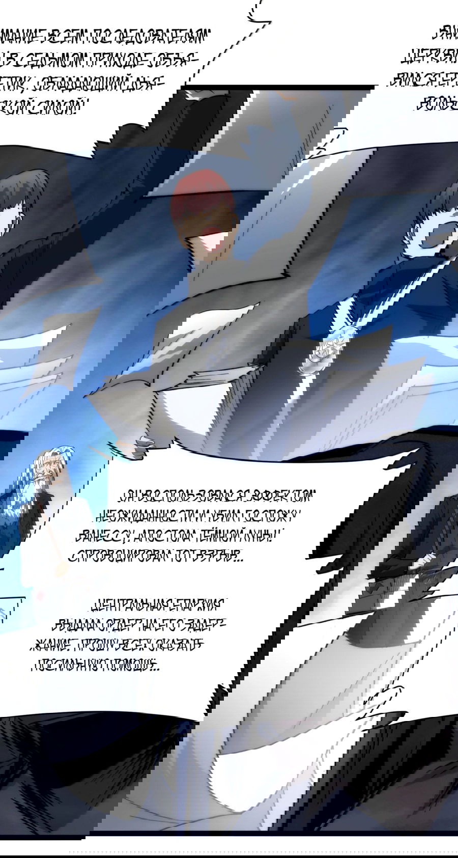 Манга Я правда не слуга злого бога - Глава 139 Страница 13